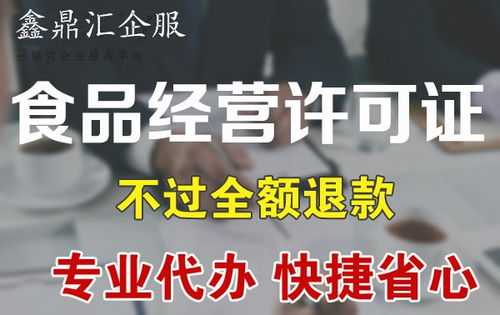 食品經營許可證與食品流通許可證的區別